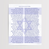 Prayer for the State of Israel