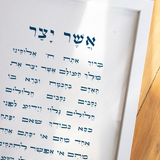 Asher Yatzar Wall Art - with Vowels
