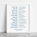 A framed wall art with Hebrew text, featuring a modern minimalistic design, with a white background and blue typographic elements.