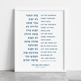 A framed wall art with Hebrew text, featuring a modern minimalistic design, with a white background and blue typographic elements.