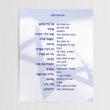 Hatikvah - Israel National Anthem