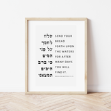 "Send Your Bread Forth Upon the Waters" - Ecclesiastes 11:1 Hebrew-English Wall Art