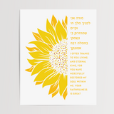 Modeh Ani - Golden Sunflower