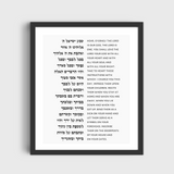 A framed artwork with a black border displaying a Hebrew text, The Shema - Deuteronomy 6:4-9.