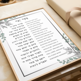 Asher Yatzar Bracha Prayer - Eucalyptus Design