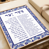 Asher Yatzar Bracha Prayer - Blue Floral Design
