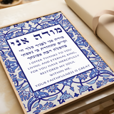 Modeh Ani Prayer - Blue Mosaic Design