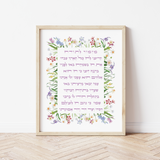 Mizmor Letodah Psalm 100 (Garden) - ’מזמור לתודה תהילים פרק ק