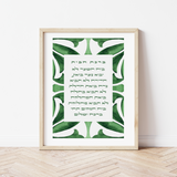 Birkat Habayit Green Watercolor Wall Art