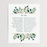 Asher Yatzar Bracha