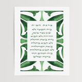 Birkat Habayit Green Watercolor Wall Art