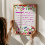 Mizmor Letodah Psalm 100 (Garden) - ’מזמור לתודה תהילים פרק ק