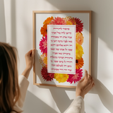 Mizmor Letodah Psalm 100 (Orange) - ’מזמור לתודה תהילים פרק ק