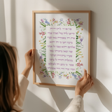 Mizmor Letodah Psalm 100 (Garden) - ’מזמור לתודה תהילים פרק ק