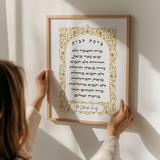 Personalized Gold Ornate Birkat Habayit