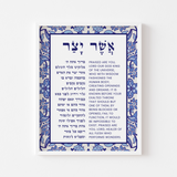 Asher Yatzar Bracha Prayer - Blue Floral Design