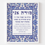A wall art piece featuring the Modeh Ani prayer in both Hebrew and English, with a blue mosaic design and floral patterns.