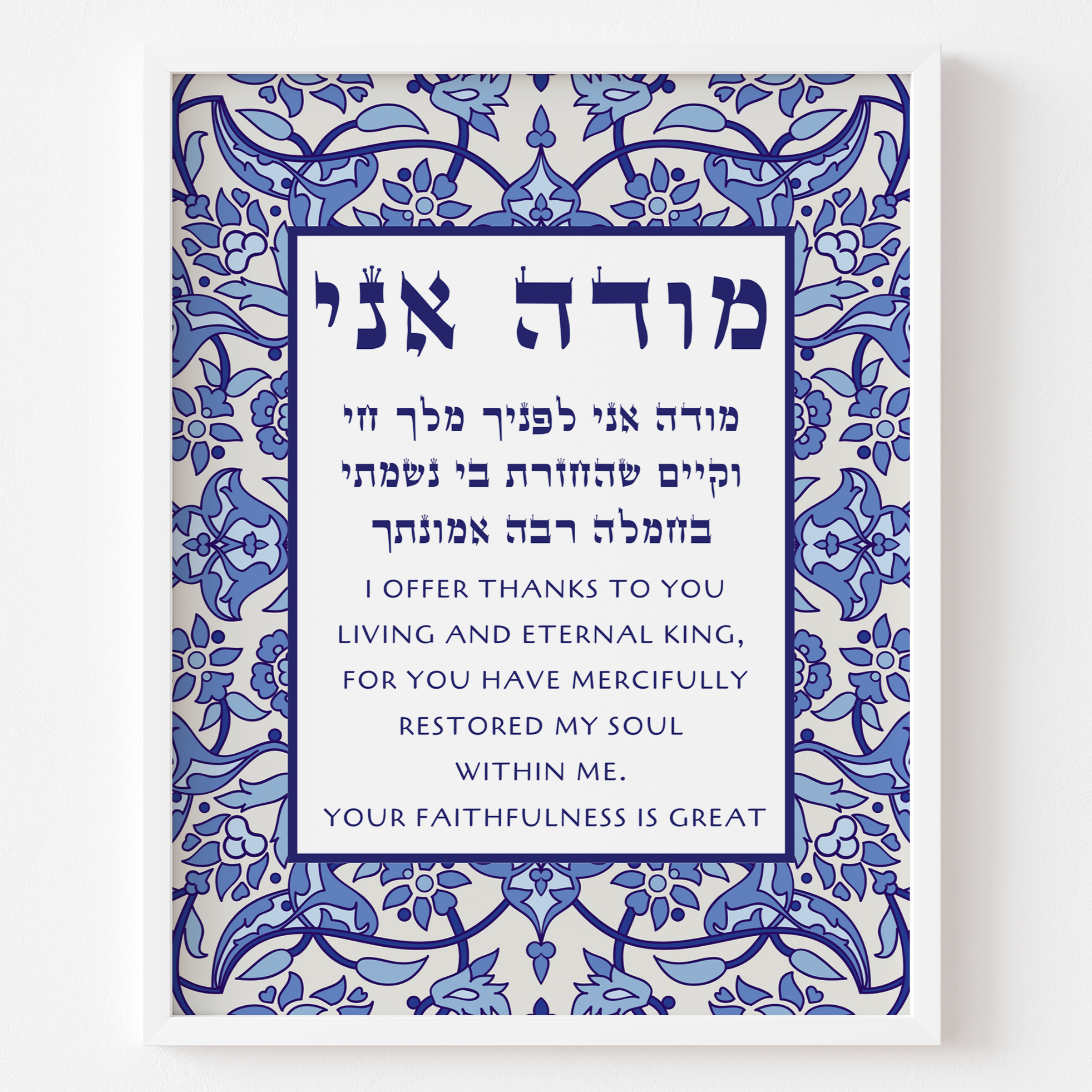 A wall art piece featuring the Modeh Ani prayer in both Hebrew and English, with a blue mosaic design and floral patterns.