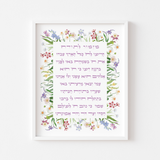 Mizmor Letodah Psalm 100 (Garden) - ’מזמור לתודה תהילים פרק ק