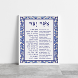 Asher Yatzar Bracha Prayer - Blue Floral Design