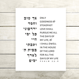 Gelato Psalm 23:6 Psalm 23:6 | Bible Verse Wall Art | Jewish Psalms Gifts