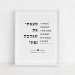 Gelato Song of Songs 3:4 - Personalized Song of Solomon 3:4 | Custom Personalized Jewish Wedding Gift