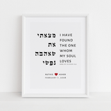 Gelato Song of Songs 3:4 - Personalized Song of Solomon 3:4 | Custom Personalized Jewish Wedding Gift