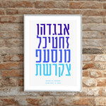 The Verse Aleph Bet Poster Hebrew Alphabet Chart | Personalized Jewish Gift for Kids Brit Gifts