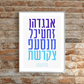 The Verse Aleph Bet Poster Hebrew Alphabet Chart | Personalized Jewish Gift for Kids Brit Gifts