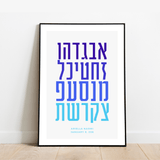 The Verse Aleph Bet Poster Hebrew Alphabet Chart | Personalized Jewish Gift for Kids Brit Gifts
