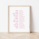 The Verse Birkat HaBanot - Blessing of the Children Prayer - Daughter Birkat HaBanim Blessing of the Children Daughter | Nursery Decor Gift