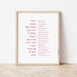 The Verse Birkat HaBanot - Blessing of the Children Prayer - Daughter Birkat HaBanim Blessing of the Children Daughter | Nursery Decor Gift