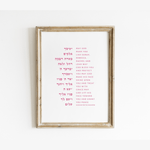 The Verse Birkat HaBanot - Blessing of the Children Prayer - Daughter Birkat HaBanim Blessing of the Children Daughter | Nursery Decor Gift