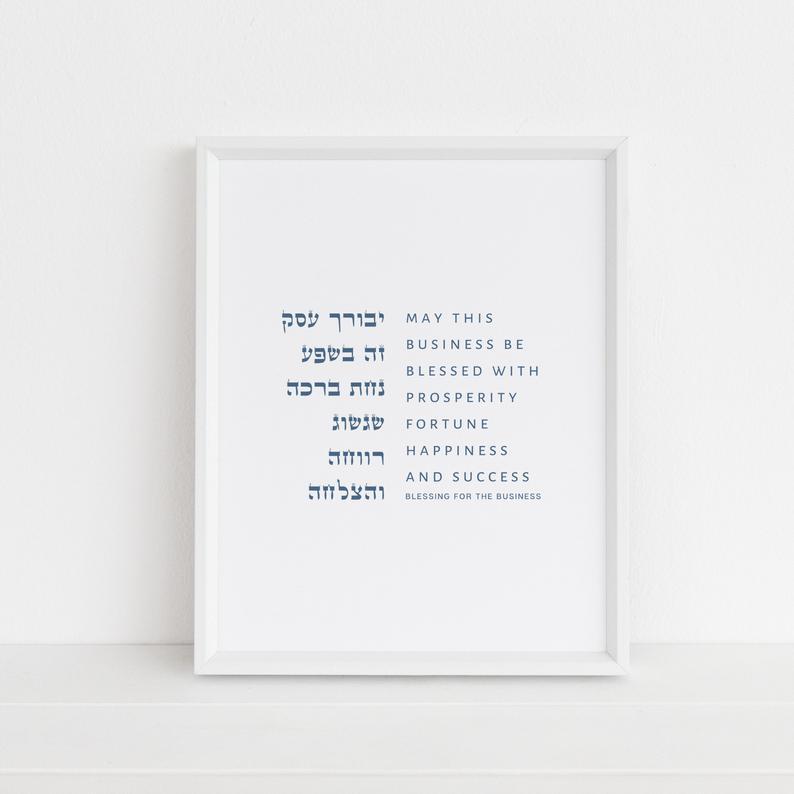 The Verse Birkat Haesk - Blessing for the Business Birkat Haesk Blessing for the Business | Office Decor Corporate Gifts