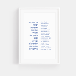 The Verse Isaiah 54:10 - 11x17 Isaiah 54:10 | Jewish Art Prints | Bible Verse Wall Art