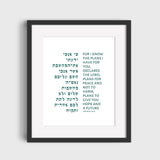 The Verse Jeremiah 29:11 Jeremiah 29:11 For I know the plans I have for you | Jewish Wall Art Gifts