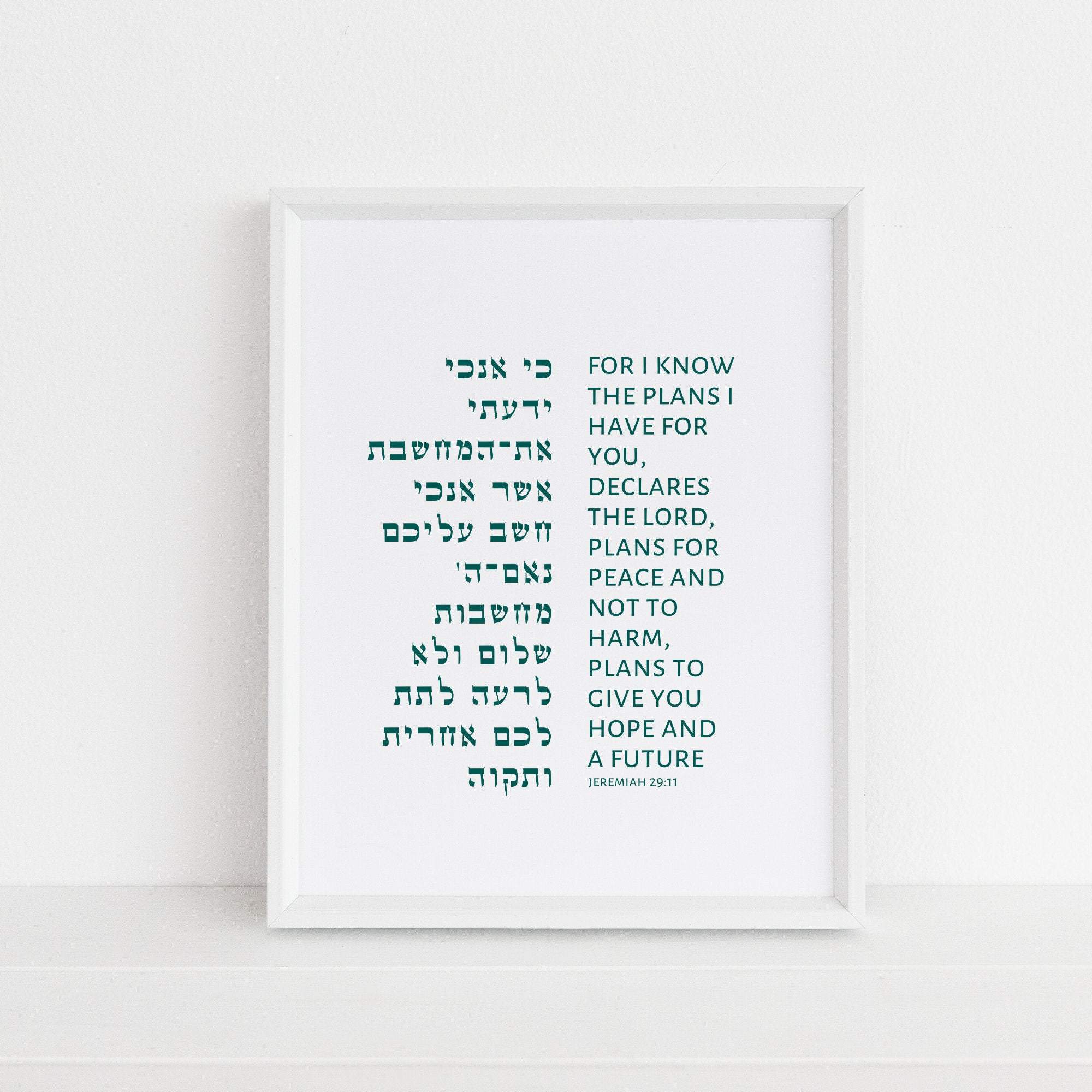 The Verse Jeremiah 29:11 Jeremiah 29:11 For I know the plans I have for you | Jewish Wall Art Gifts