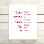 The Verse Joshua 24:15 II Joshua 24:15 II | As for me and my house, we will serve the Lord Print