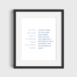 The Verse Modeh Ani - Jewish Morning Prayer - Classic Jewish Morning Prayer | Modeh Ani | Nursery Decor, Home Decor, Gifts