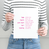 The Verse Proverbs 3:6 Proverbs 3:6 | Bat Mitzvah Gifts | Jewish Gifts | Art Judaica