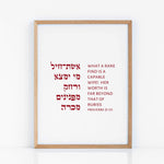 The Verse Proverbs 31:10 Proverbs 31:10 | Anniversary or Birthday Gift for Her | Jewish Art