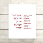 The Verse Proverbs 31:10 Proverbs 31:10 | Anniversary or Birthday Gift for Her | Jewish Art