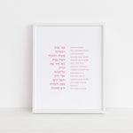 The Verse Proverbs 31:28-30 Proverbs 31:28-30 | Jewish Gifts Judaica Art for Wife Mother Grandmother