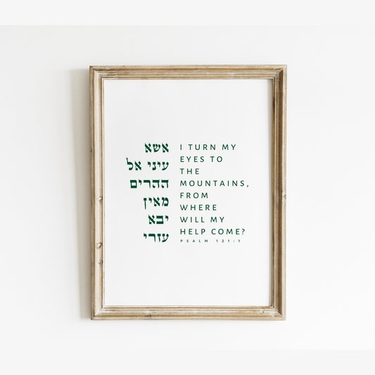 The Verse Psalm 121:1 Psalm 121:1 | I turn my eyes to the mountains | Psalms Jewish Wall Art