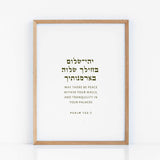 The Verse Psalm 122:7