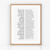 The Verse Psalm 127 Psalm 127 | Jewish Home Blessing Gifts & Art
