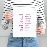 The Verse Psalm 16:8 Psalm 16:8 | I am ever mindful of the Lord’s presence | Judaica Art