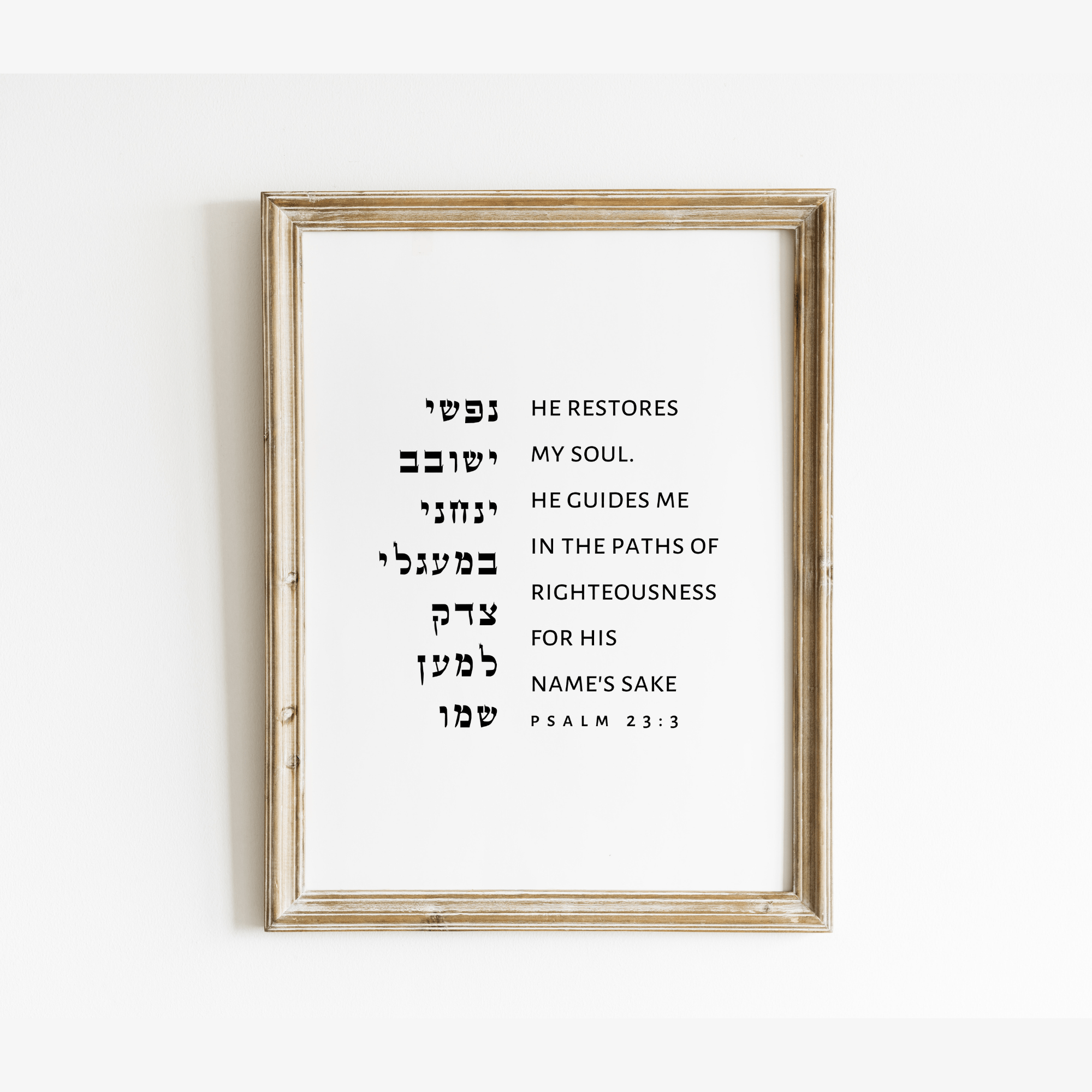 The Verse Psalm 23:3 Psalm 23:3 | Bible Verse Wall Art | Jewish Psalms Gifts