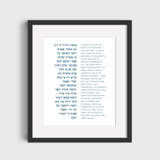The Verse Psalm 23 Psalm 23 | The Lord is my Shepherd I Shall Not Want | Jewish Housewarming