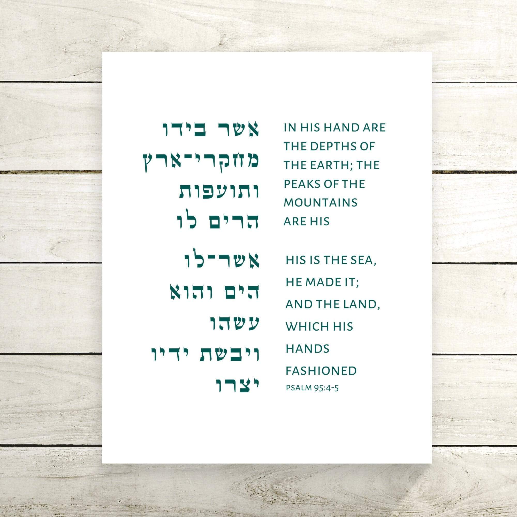 The Verse Psalm 95:4-5
